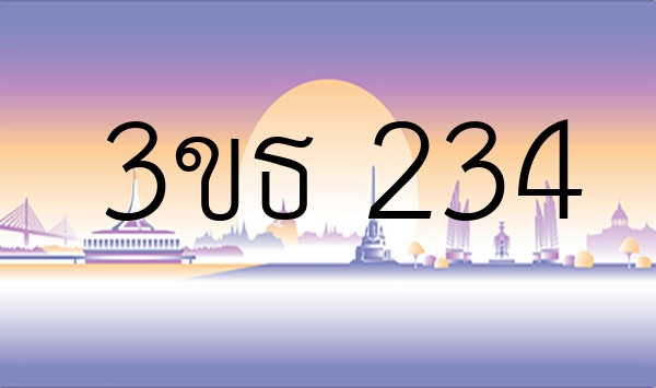 3ขธ 234